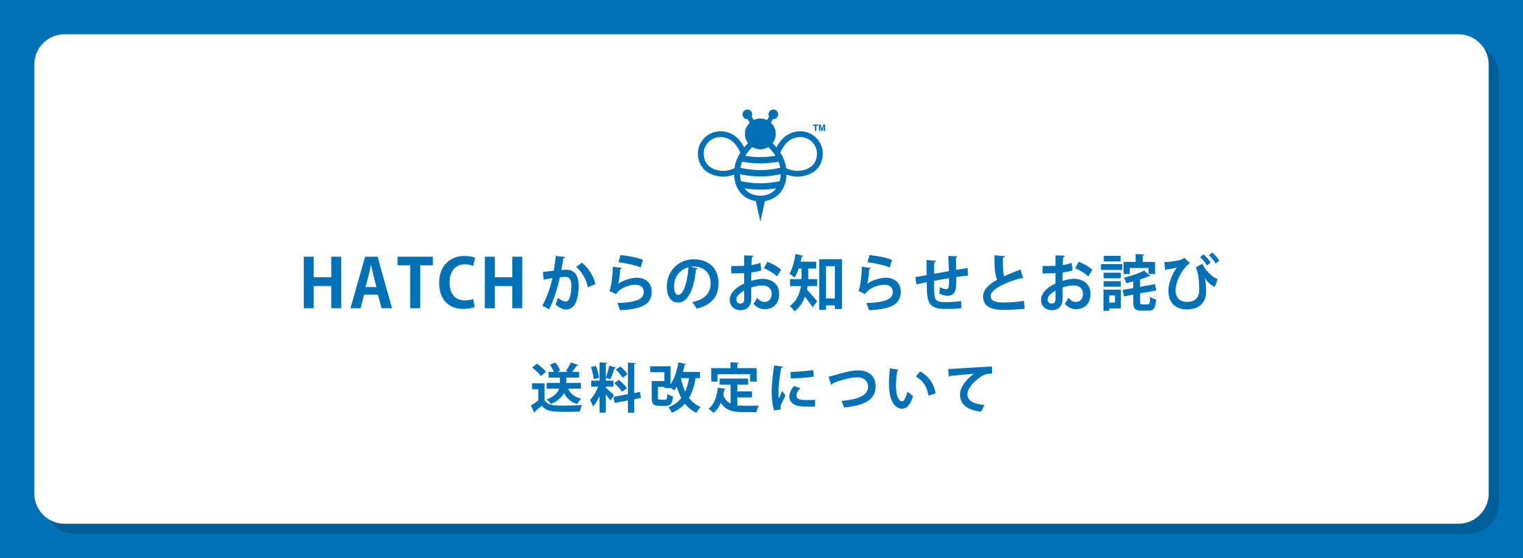 7月1日より、通常送料改定（値上げ）のお知らせとお詫び – HATCH