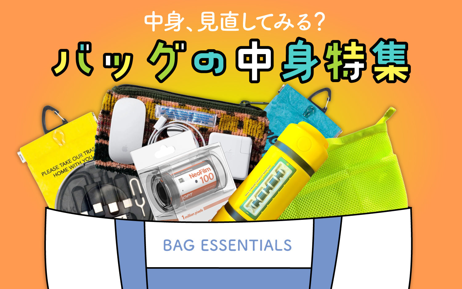 バッグの中身、見直してみる？ – HATCH