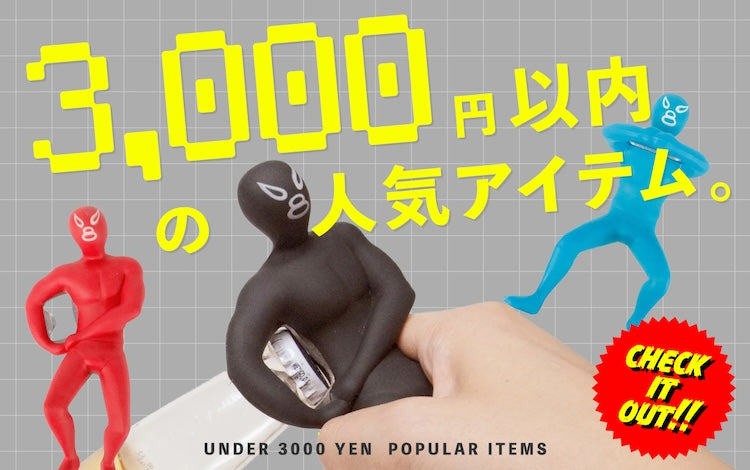 3,000円以内の人気アイテム – Page 3 – HATCH
