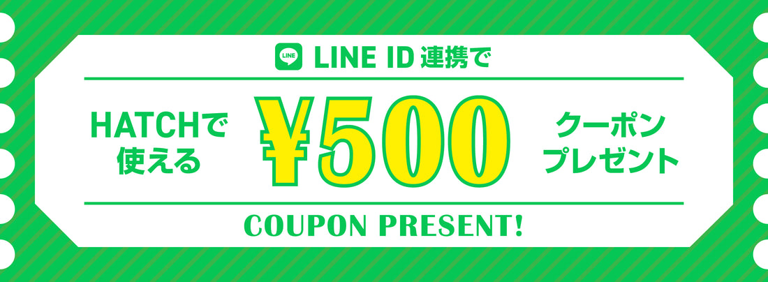 LINE ID連携で500円クーポンプレゼント！