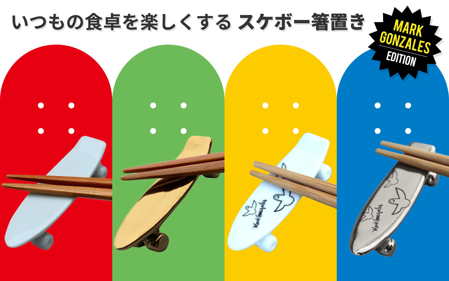 スケボー箸置き