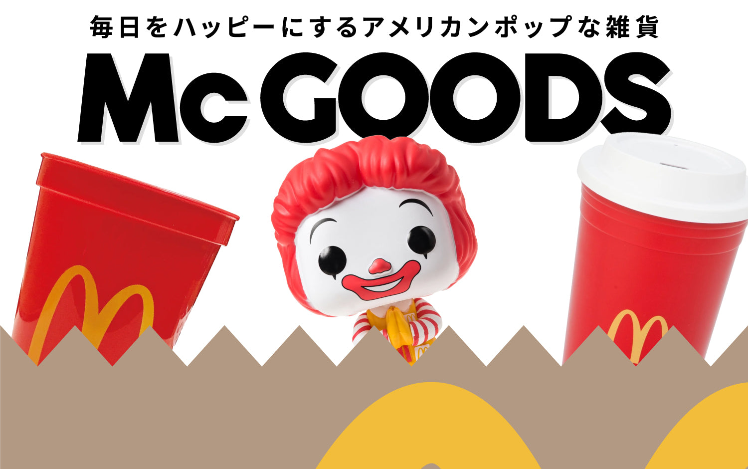 McDonald'sグッズ