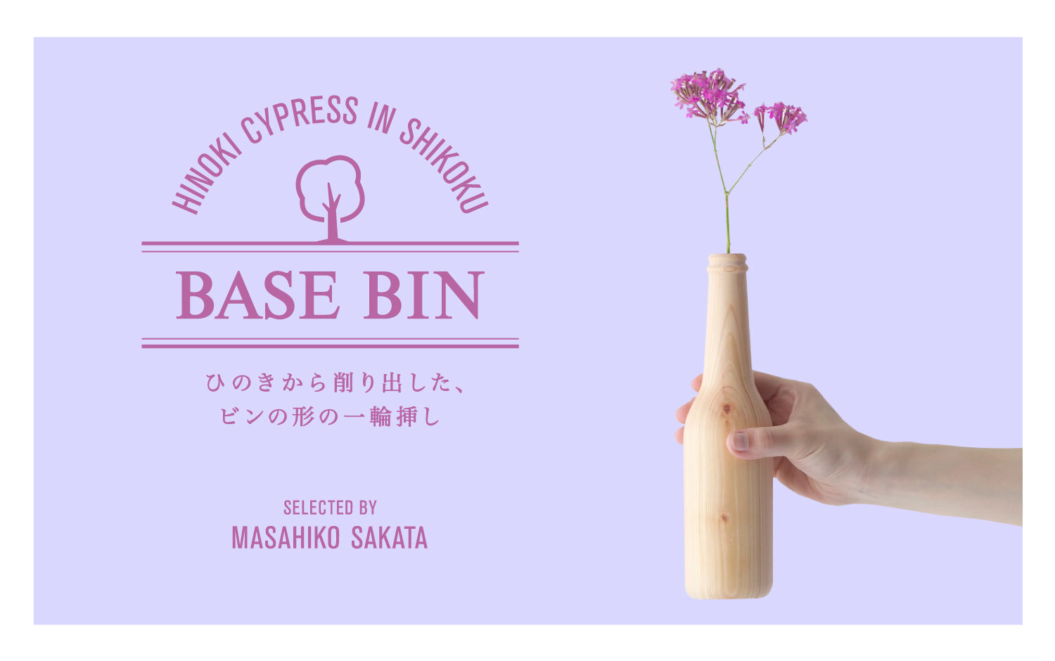 ひのきから削り出した一輪挿し