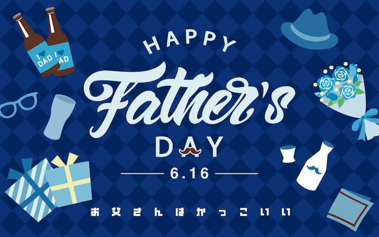 父の日ギフト