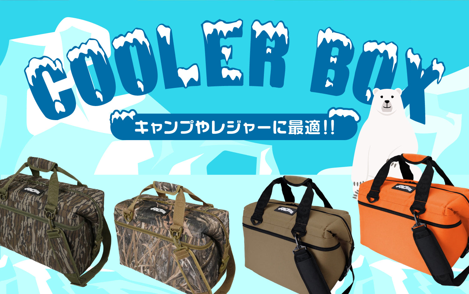 クーラーボックス