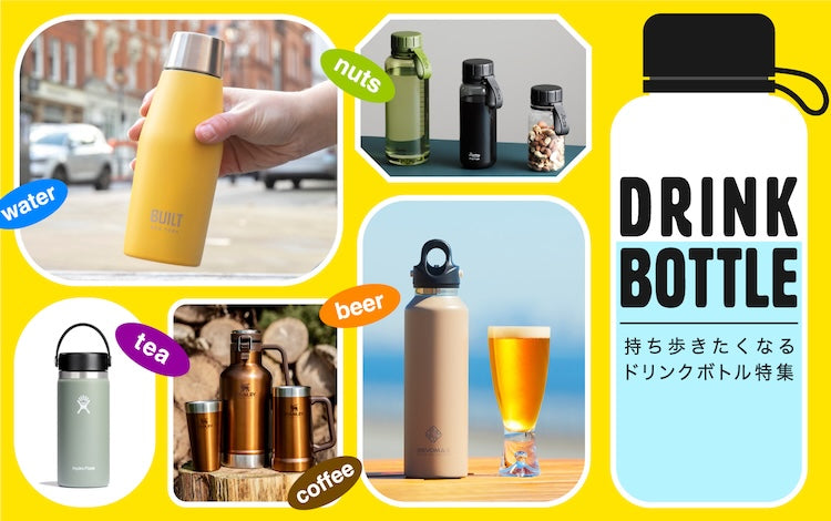 ドリンクボトル