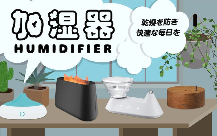 加湿器