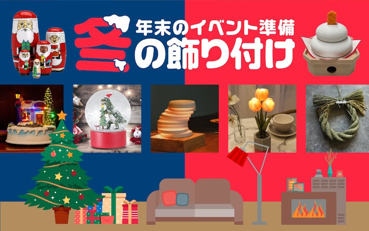 冬の飾り付け