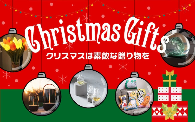 クリスマスギフト