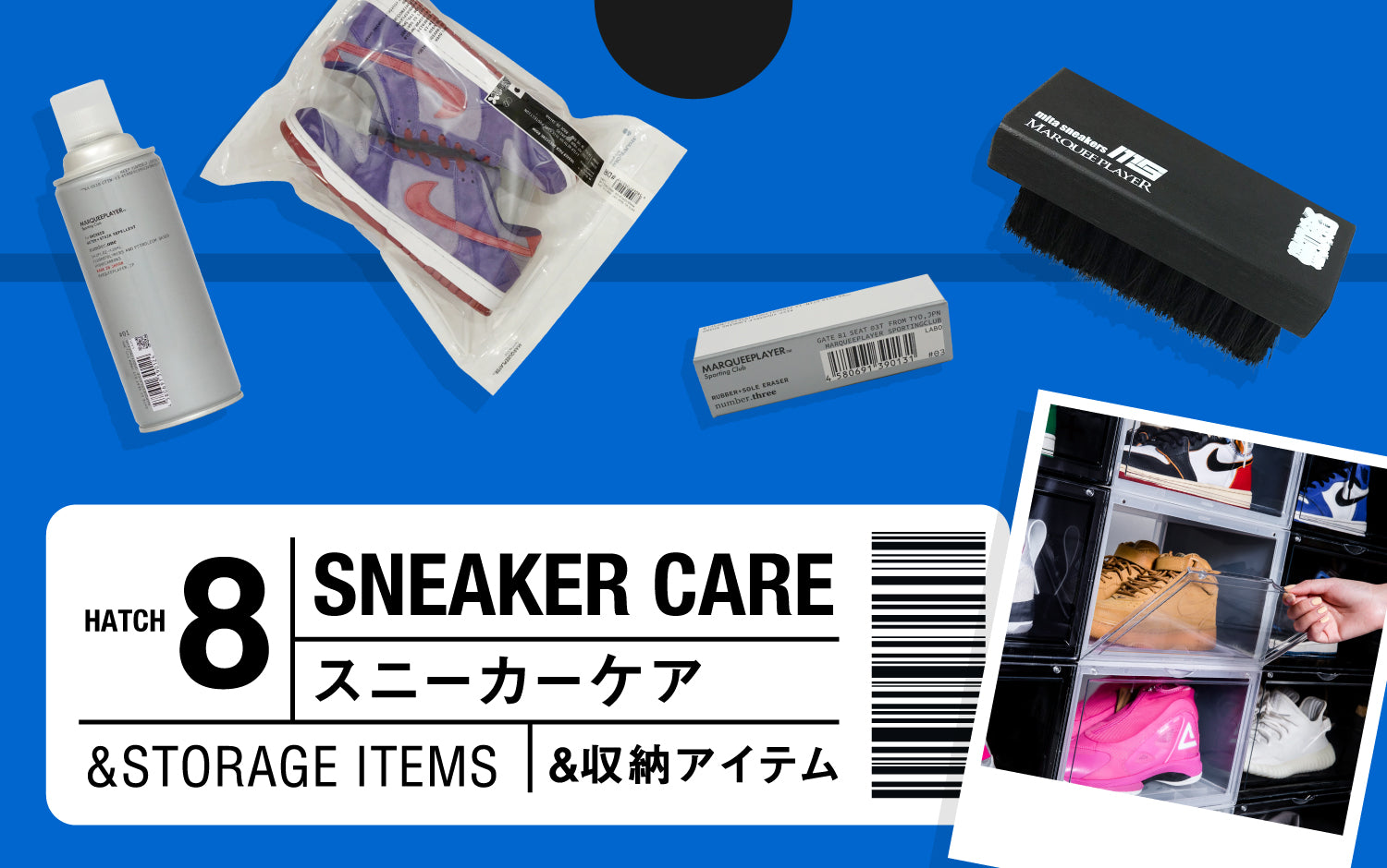 スニーカーケア・収納アイテム