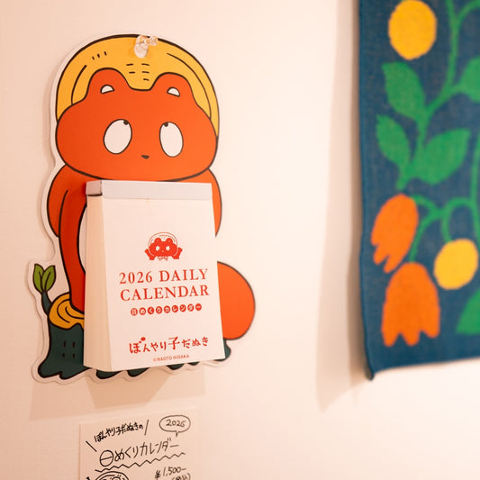 ぼんやり子だぬき 日めくりカレンダー2026 / ヒダカナオト