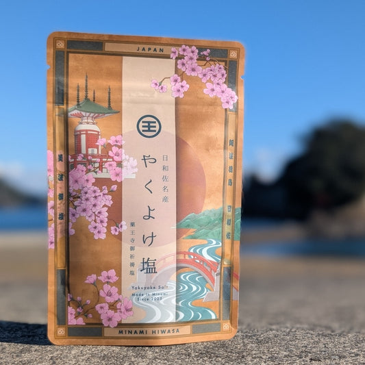 薬王寺御祈祷「食べるお守り」/ 美波御塩 やくよけ塩