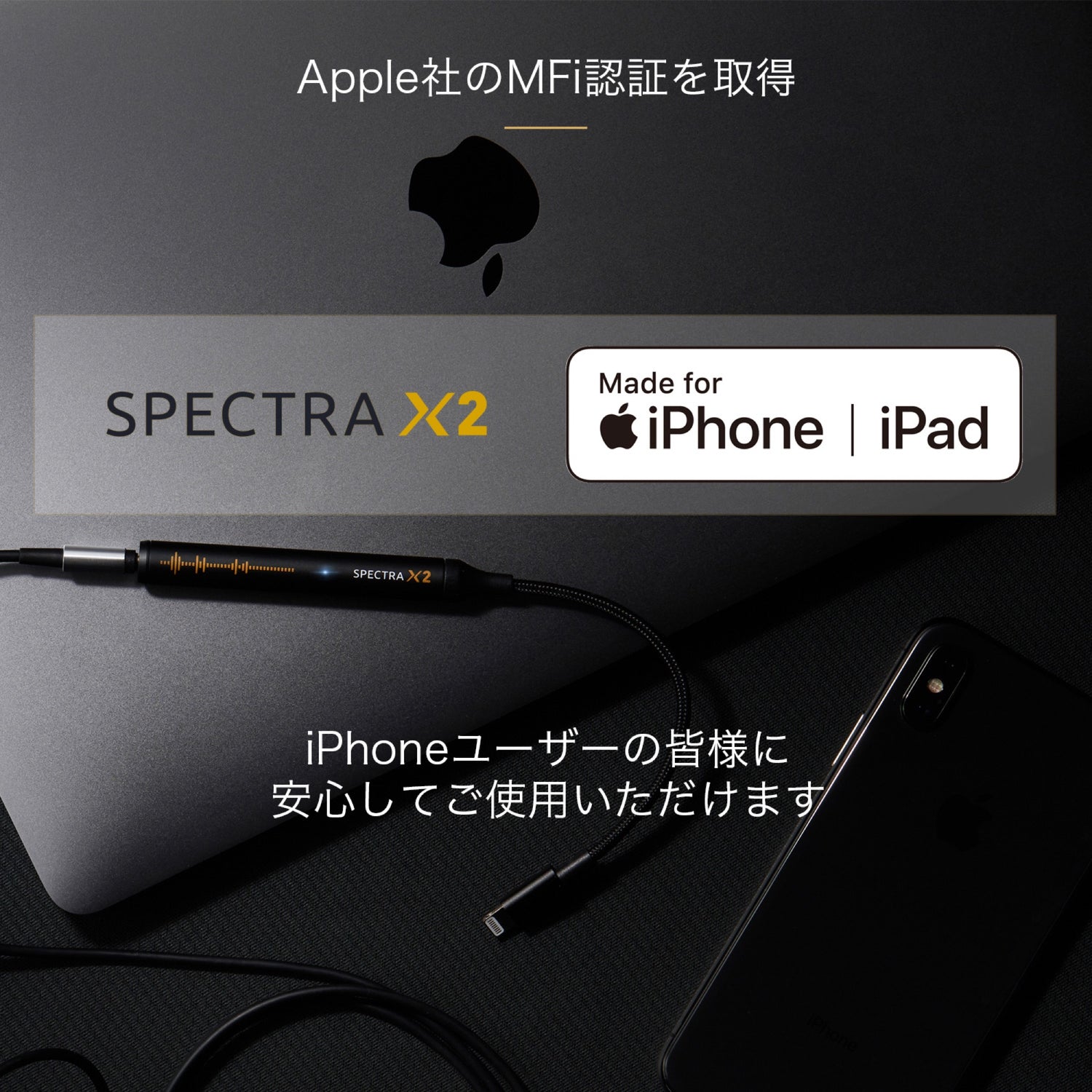 SPECTRA X2 iPhone用 DAC ヘッドホンアンプ